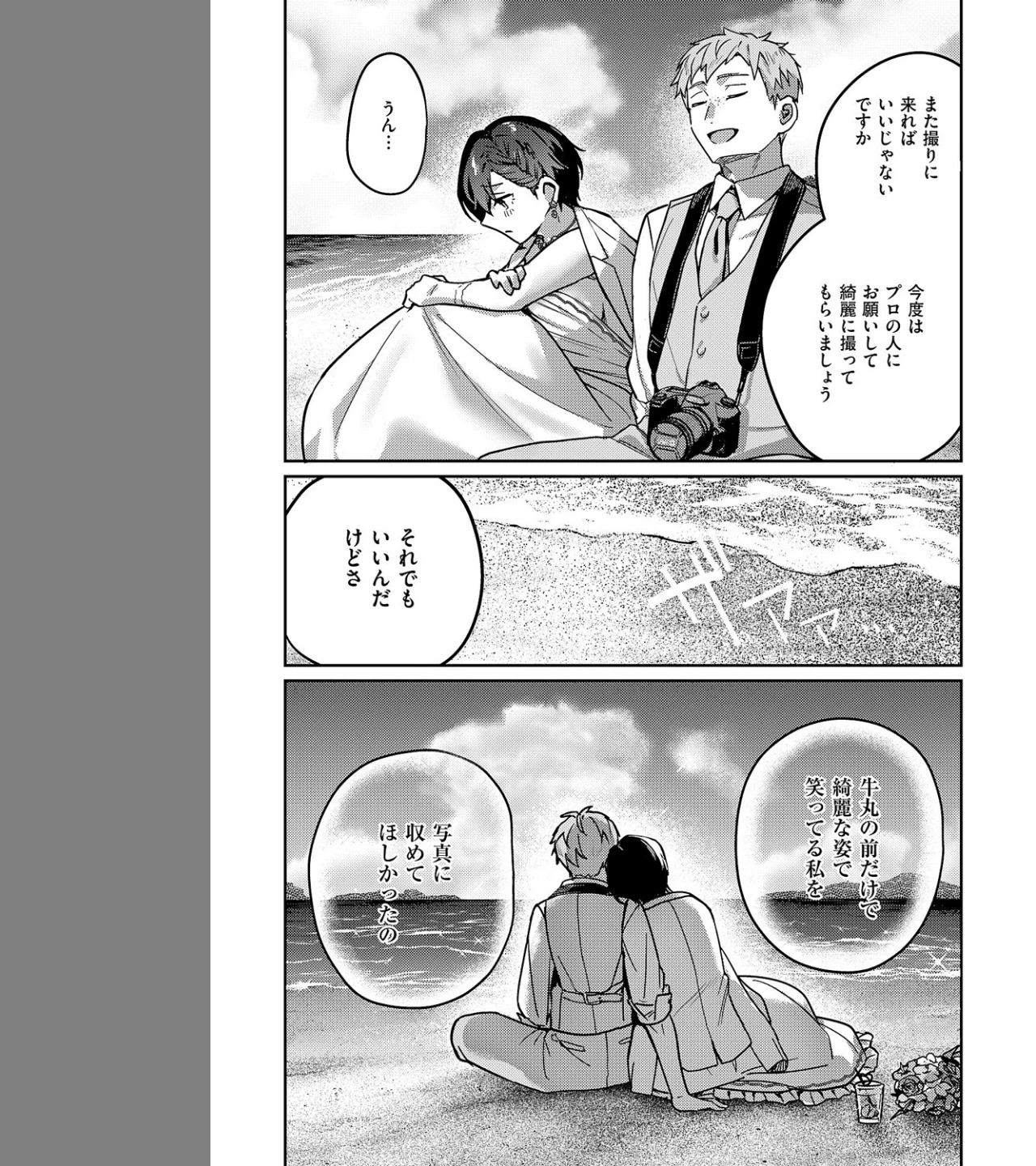 八羊澤あやめは縋りたい(単話) 画像4