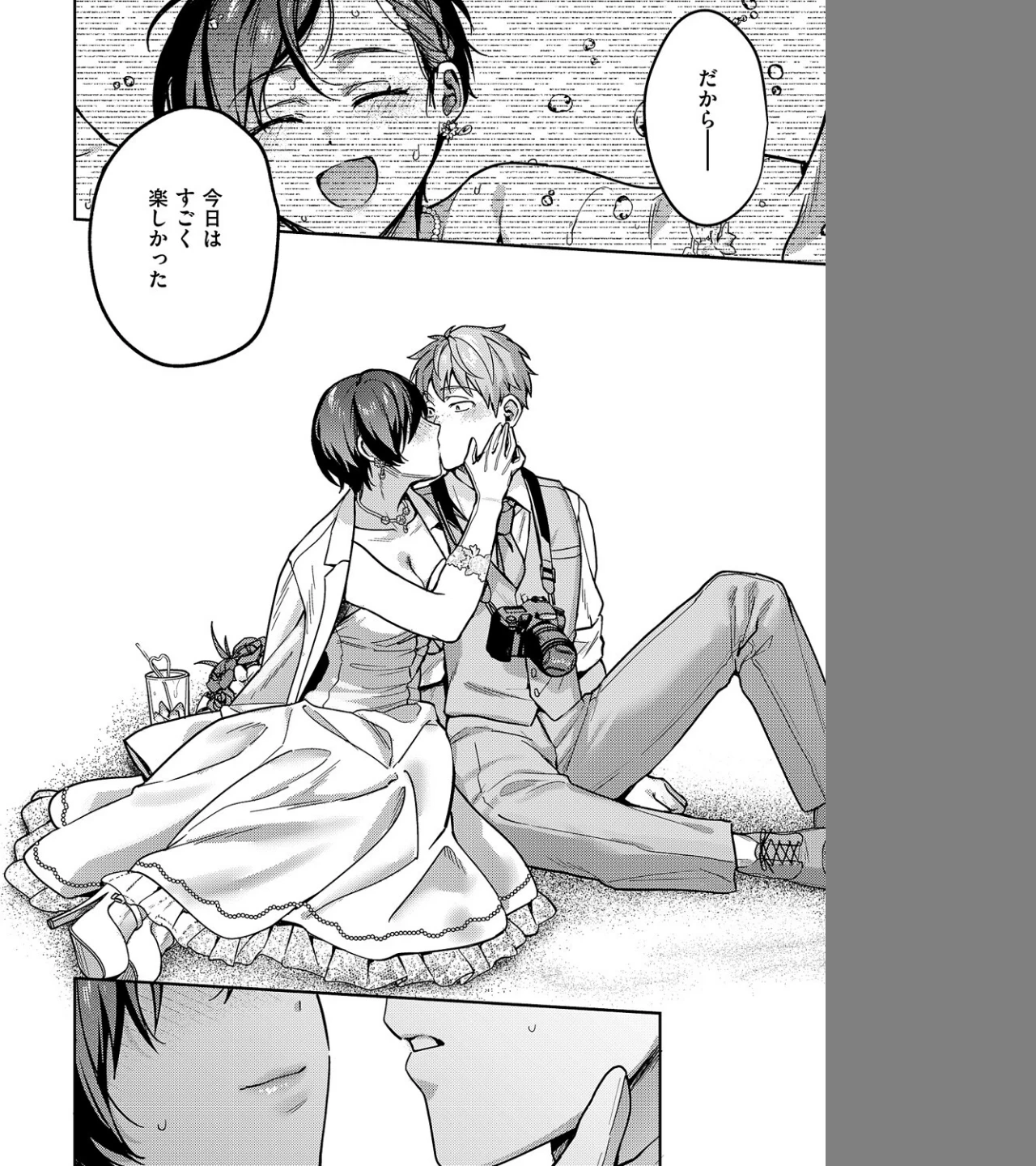 八羊澤あやめは縋りたい(単話) 画像5