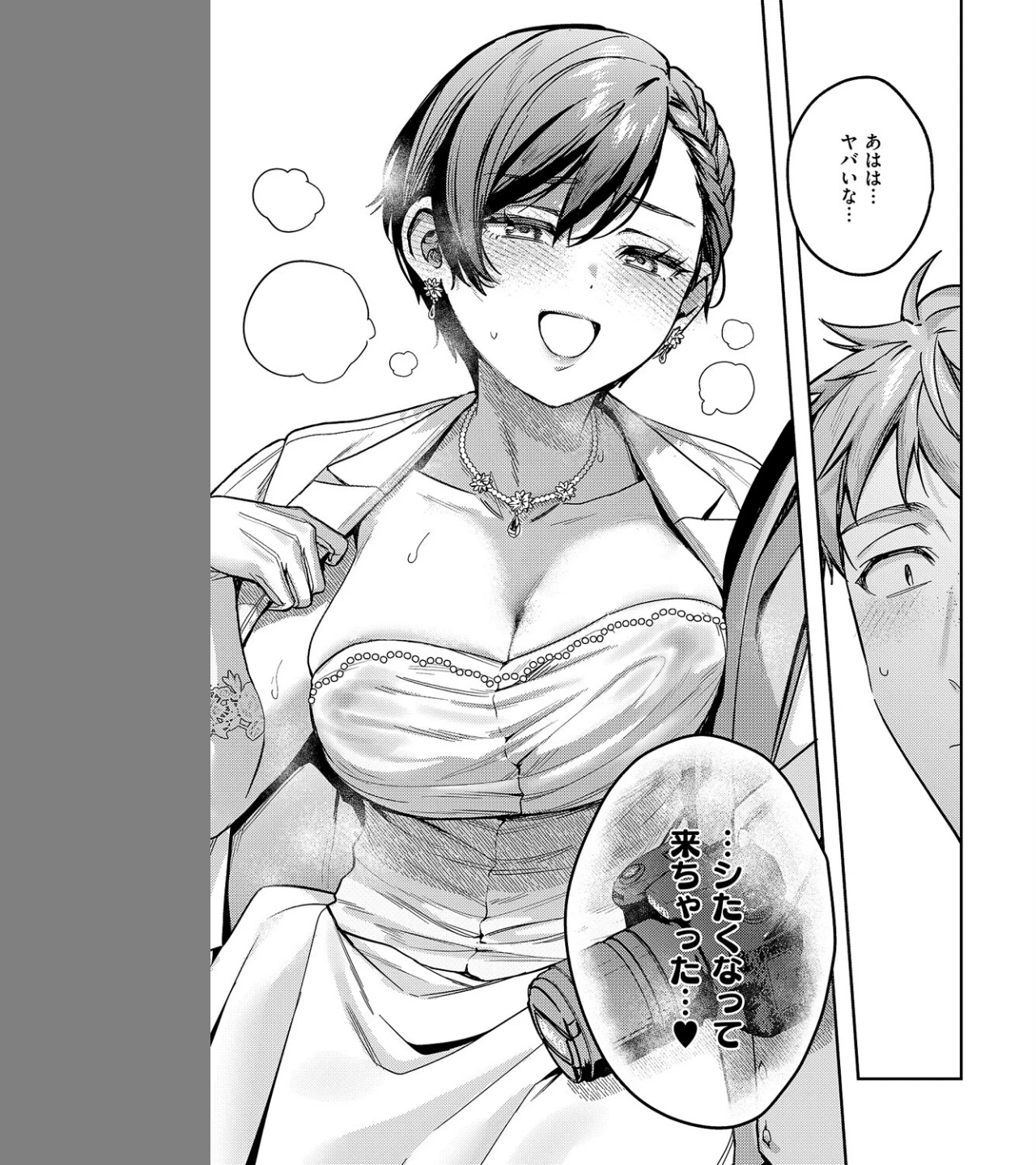 八羊澤あやめは縋りたい(単話) 画像6