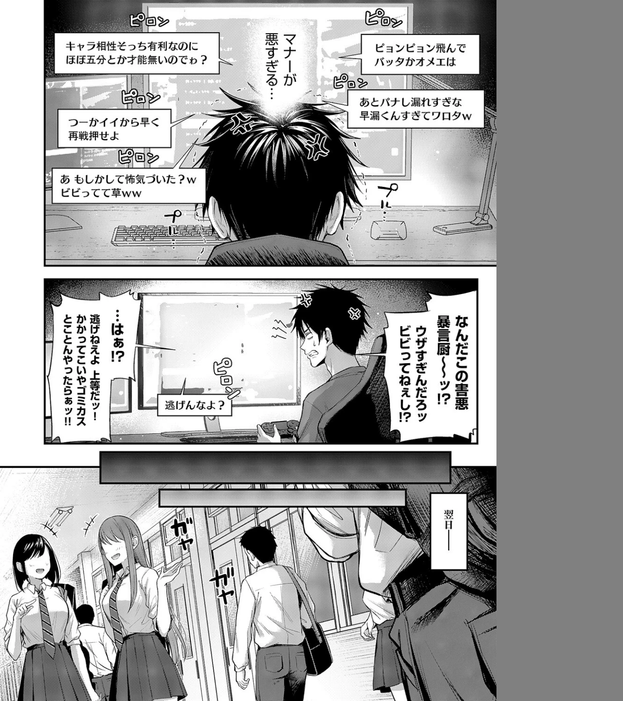 恋のランクマッチ(単話) 画像1