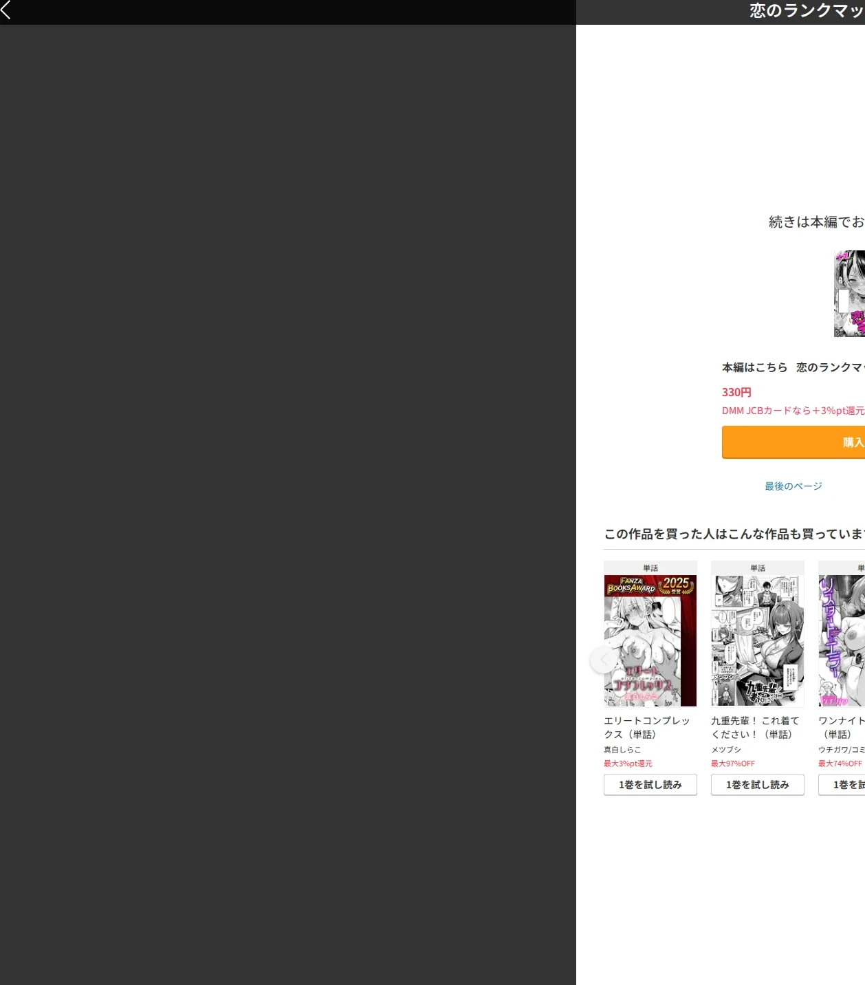 恋のランクマッチ(単話) 画像10