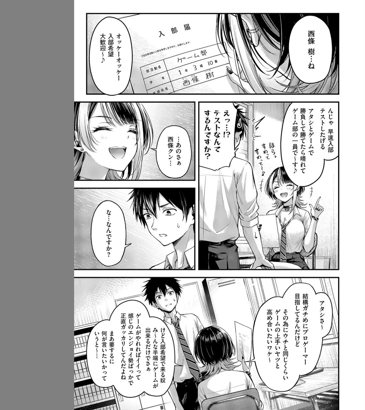 恋のランクマッチ(単話) 画像4