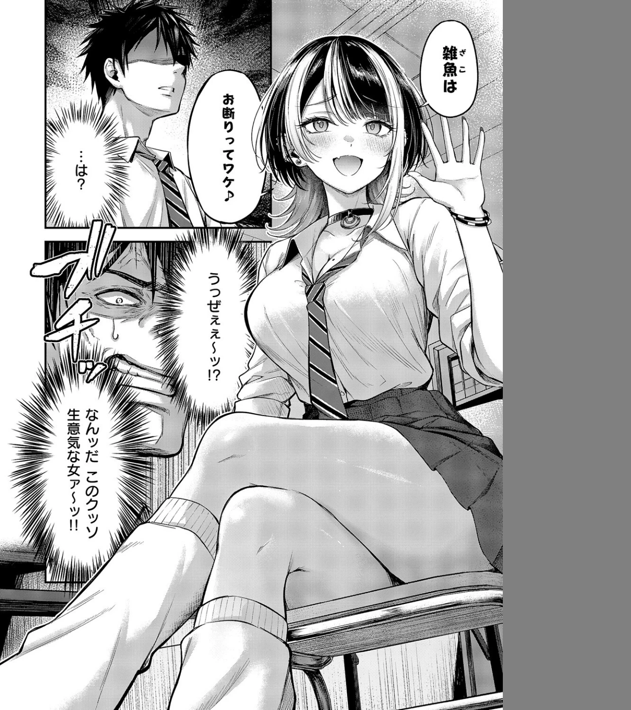 恋のランクマッチ(単話) 画像5