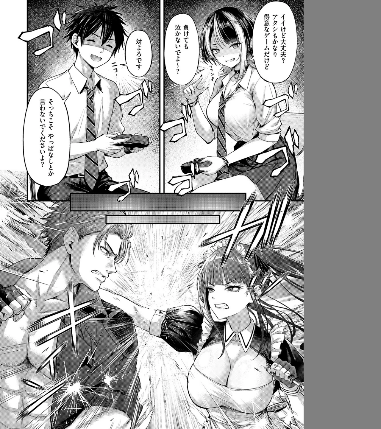 恋のランクマッチ(単話) 画像7