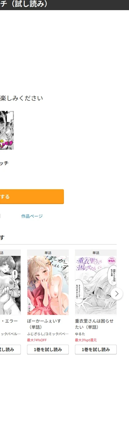 恋のランクマッチ(単話) 画像9