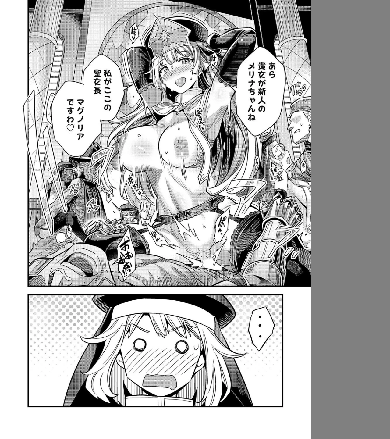 ボテハラクエスト（単話） 画像1