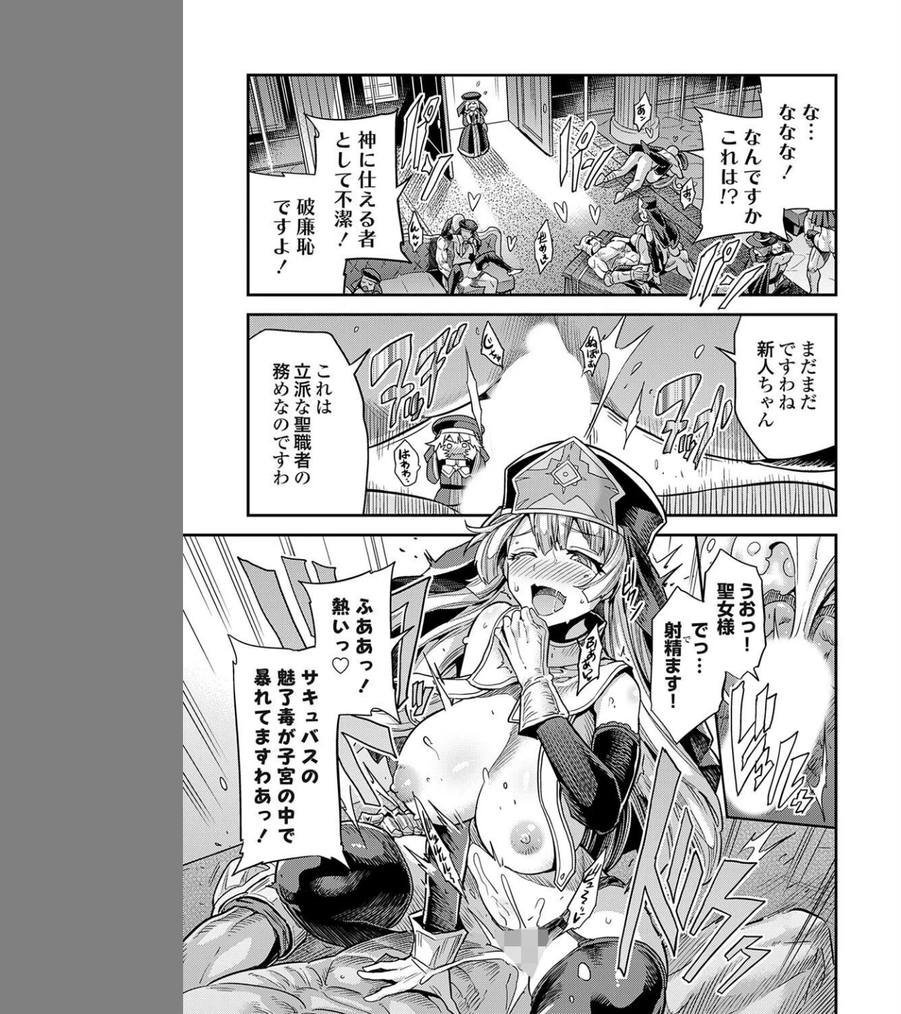 ボテハラクエスト（単話） 画像2