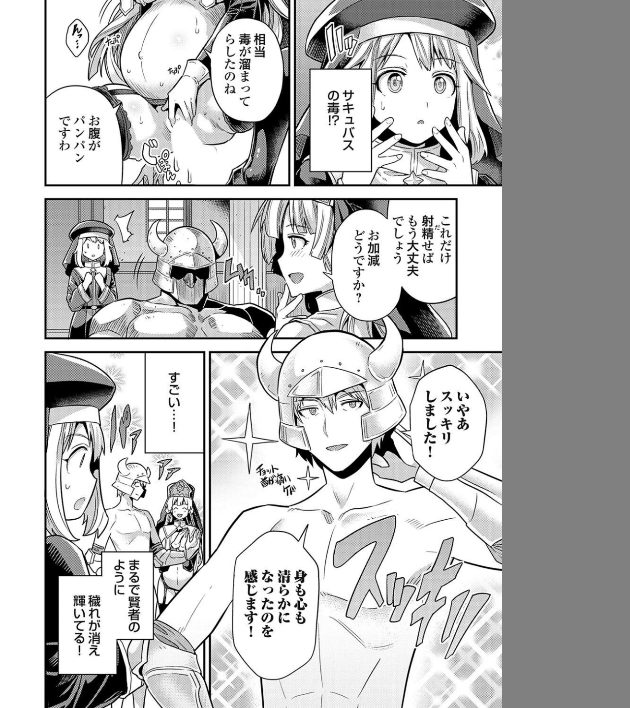 ボテハラクエスト（単話） 画像3