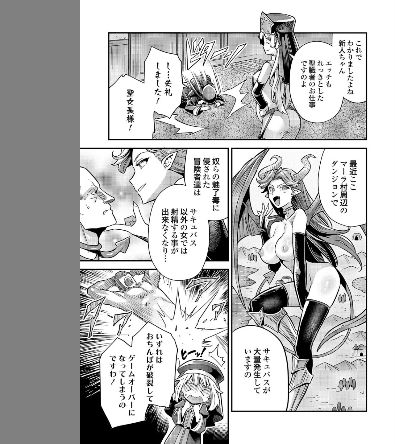 ボテハラクエスト（単話） 画像4