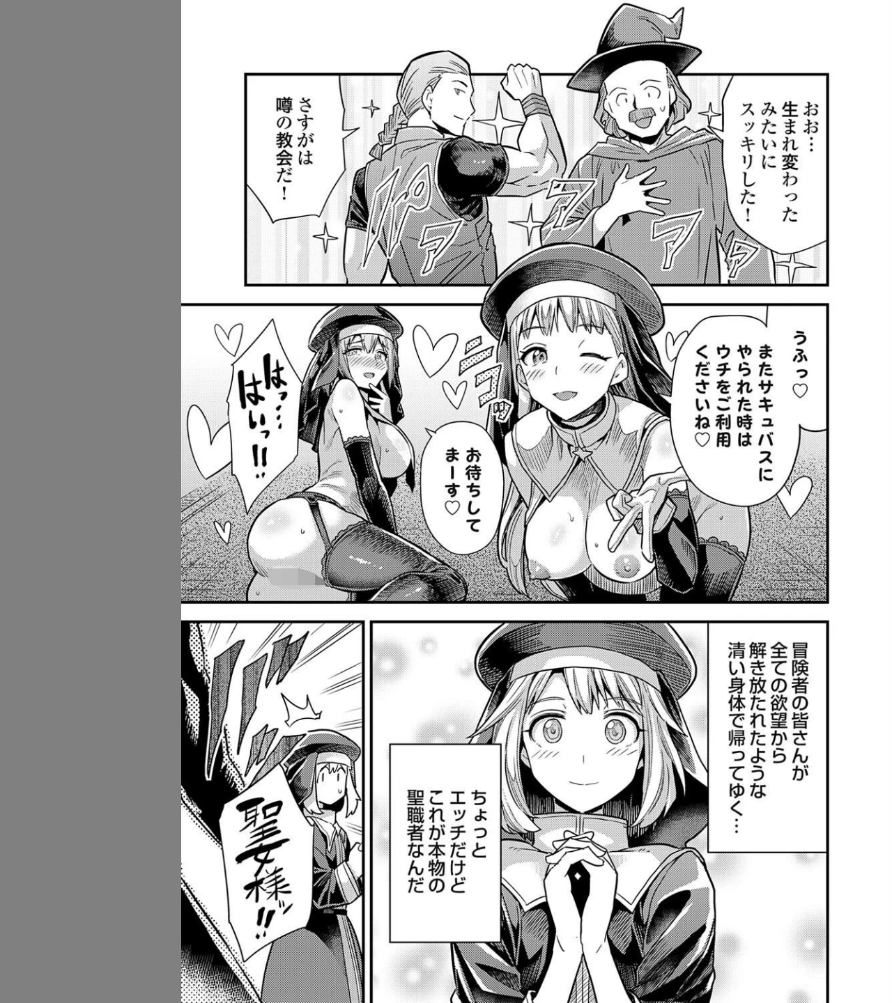 ボテハラクエスト（単話） 画像6