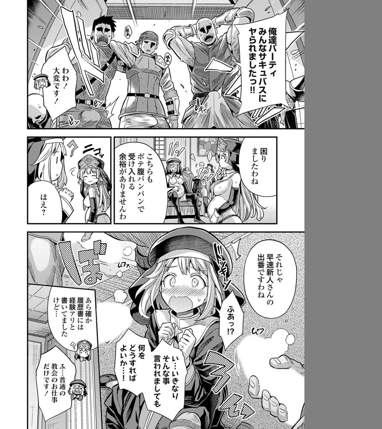 ボテハラクエスト（単話） 画像7