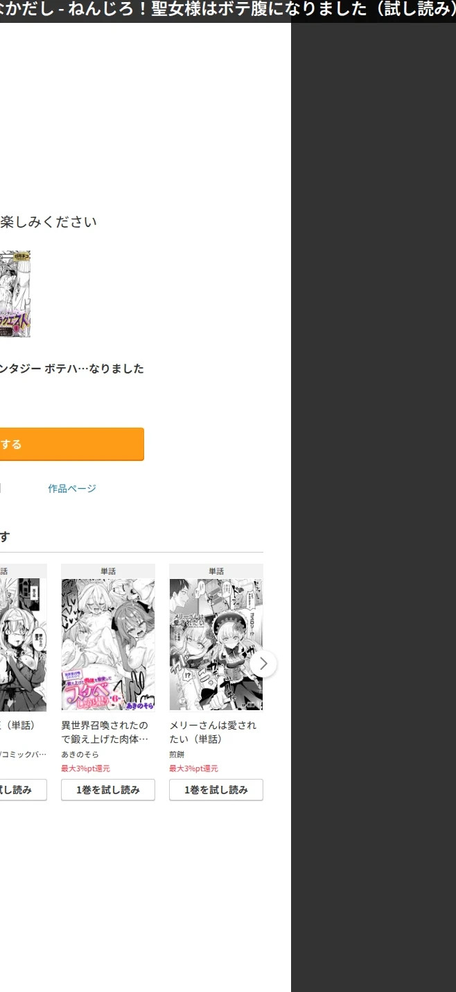 ボテハラクエスト（単話） 画像9