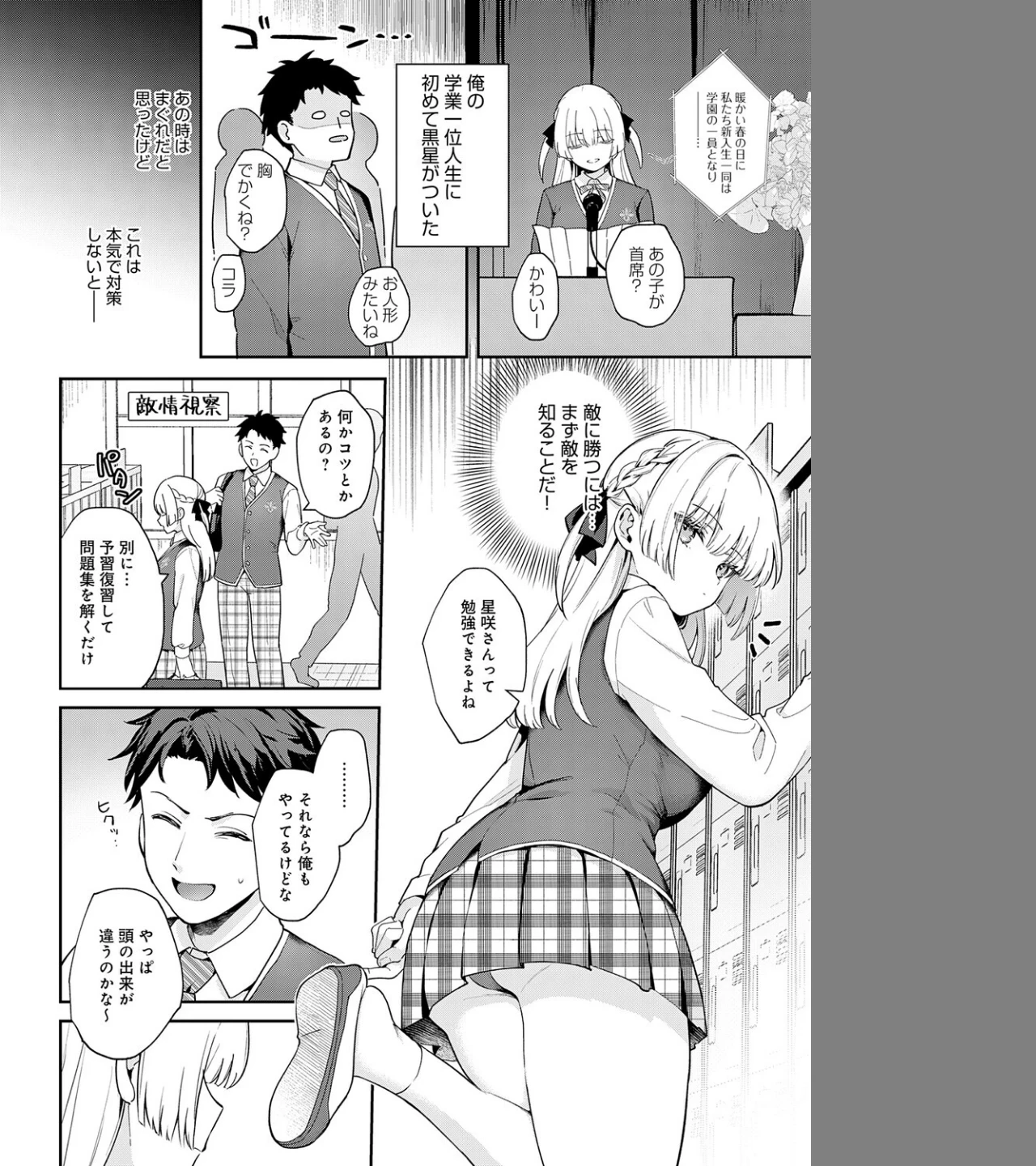 エリートコンプレックス（単話） 画像1