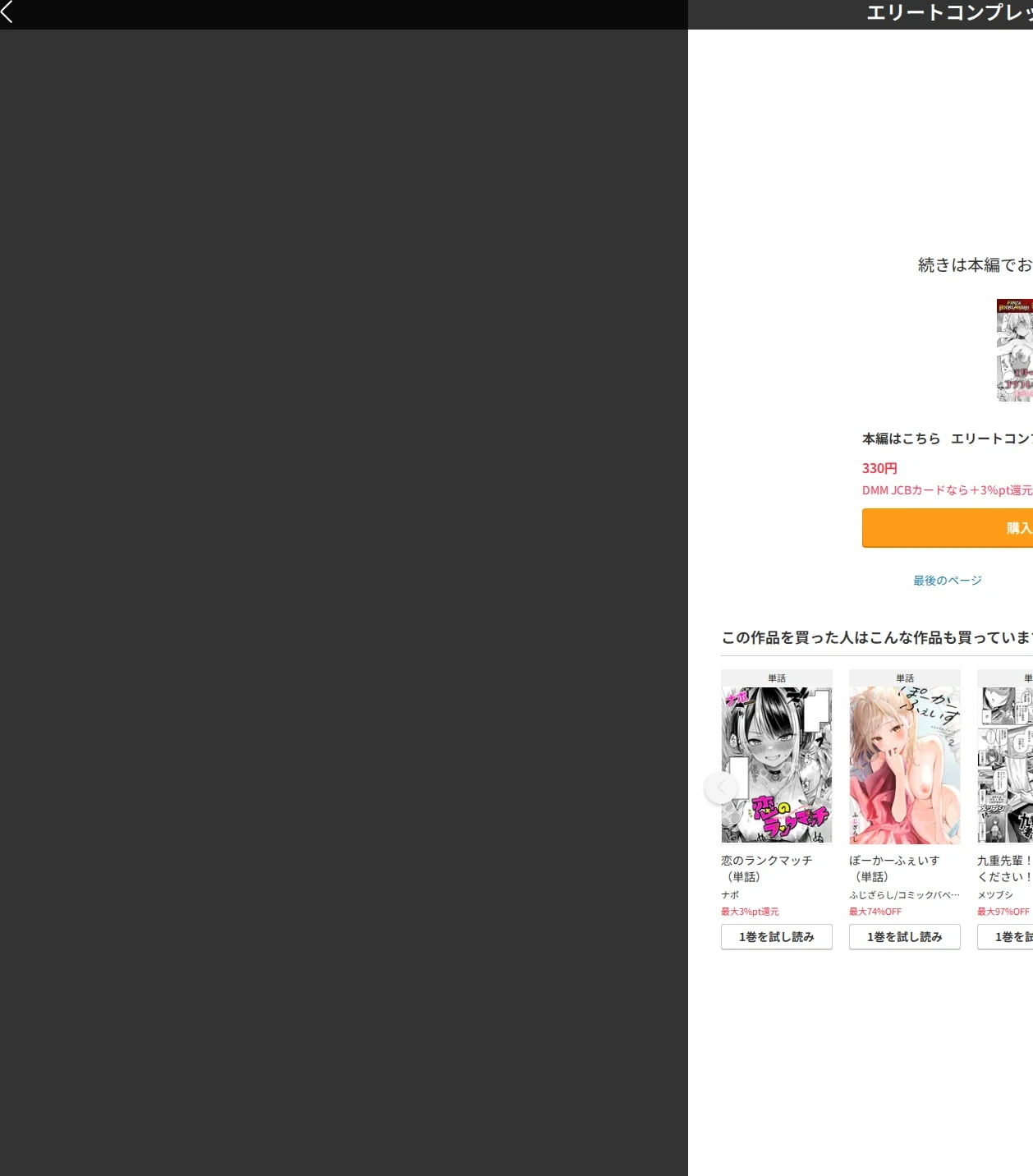 エリートコンプレックス（単話） 画像10