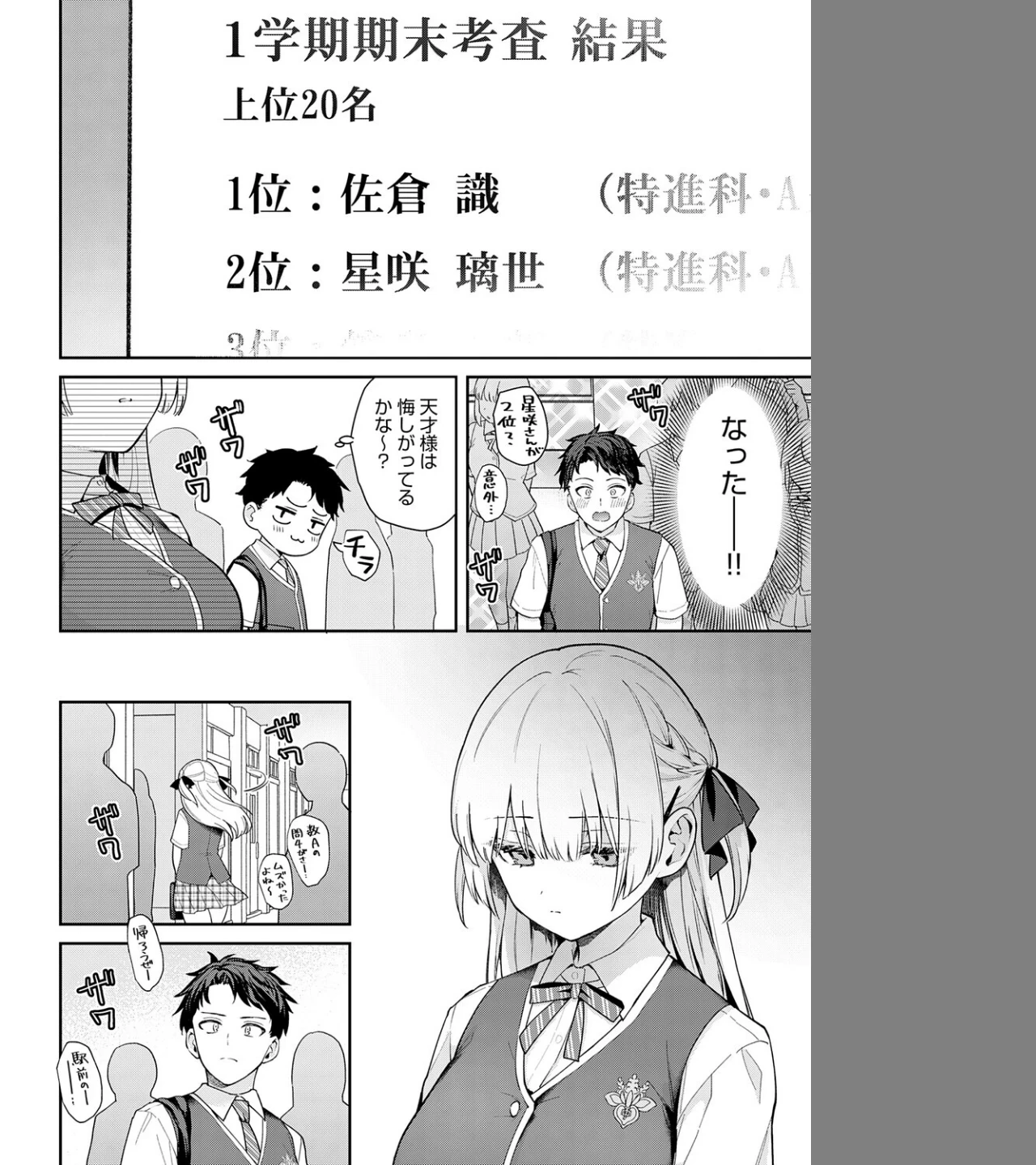 エリートコンプレックス（単話） 画像3