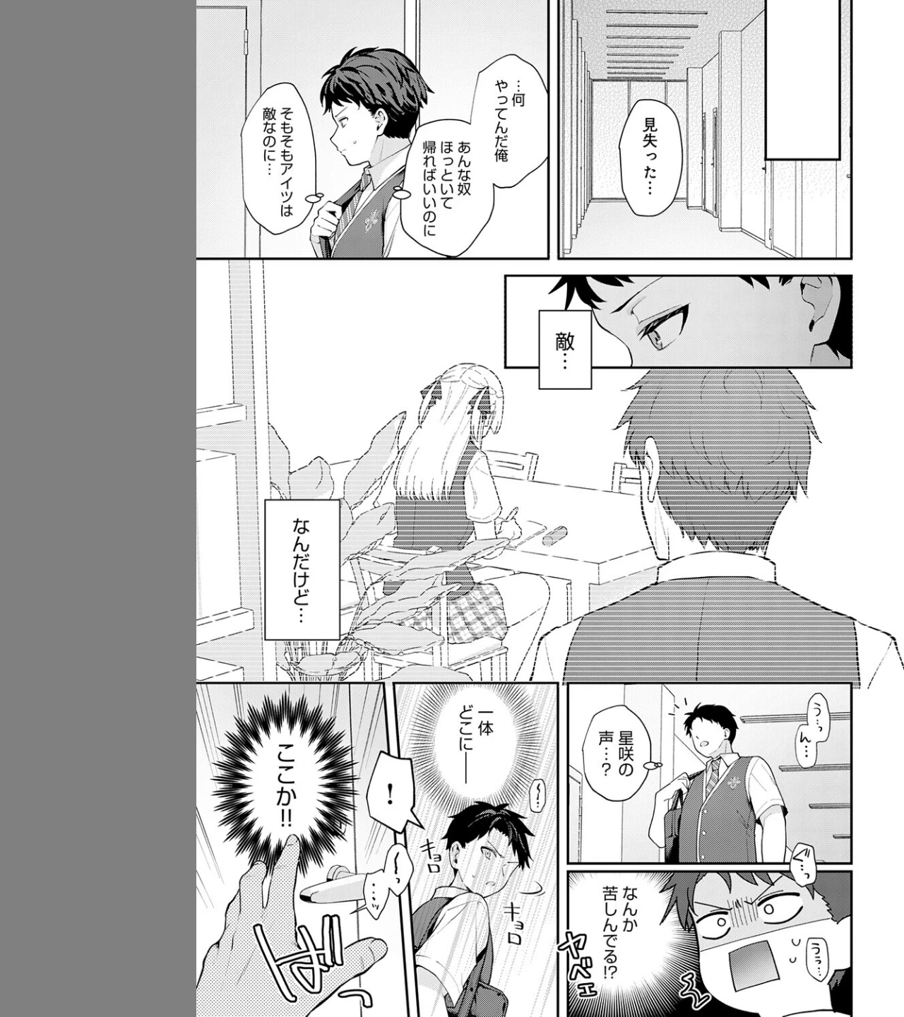 エリートコンプレックス（単話） 画像4