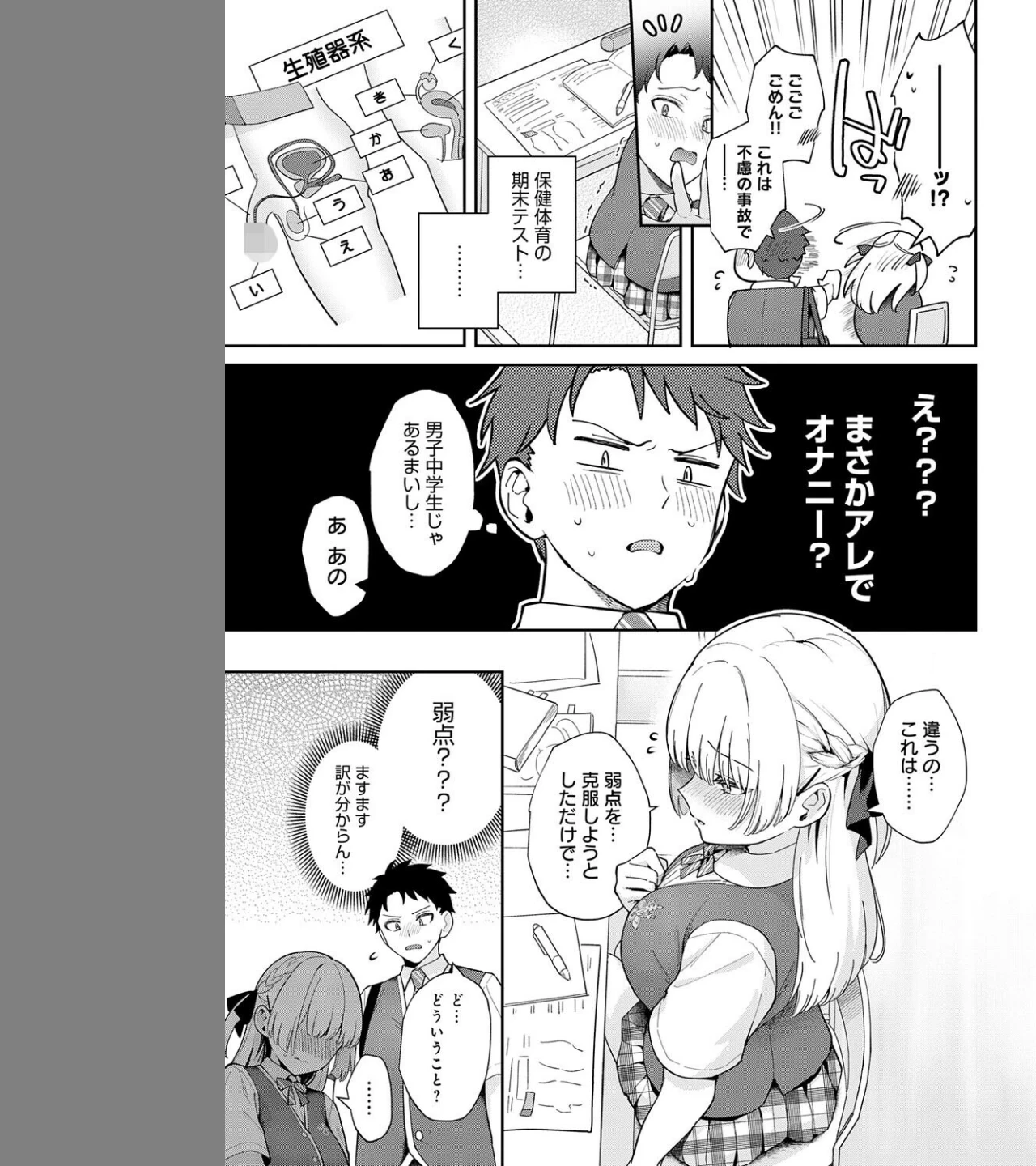 エリートコンプレックス（単話） 画像6