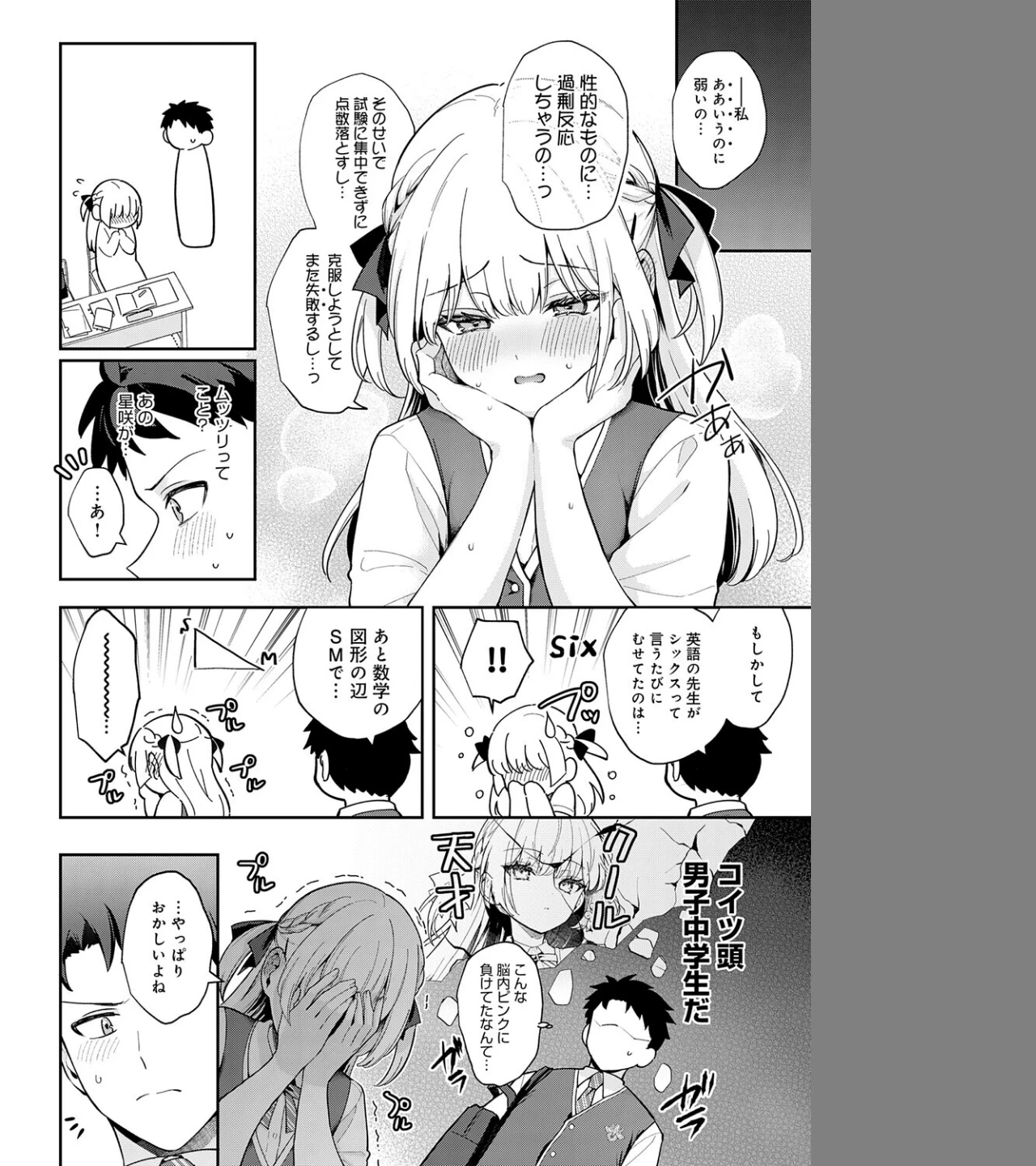 エリートコンプレックス（単話） 画像7