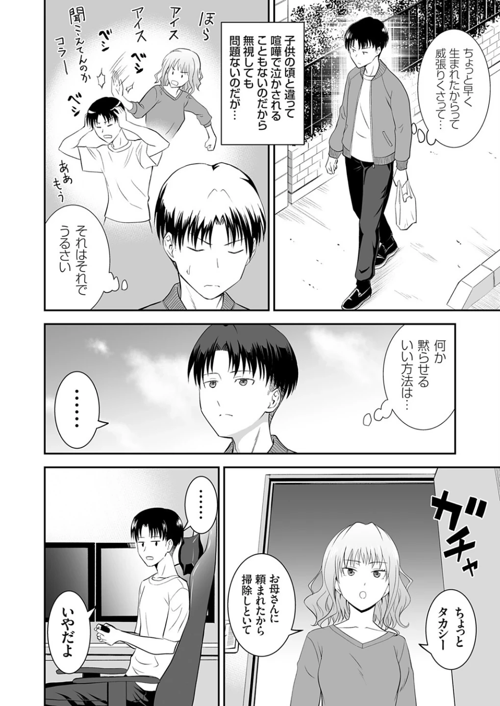 姉のべろちゅー（単話） 画像1