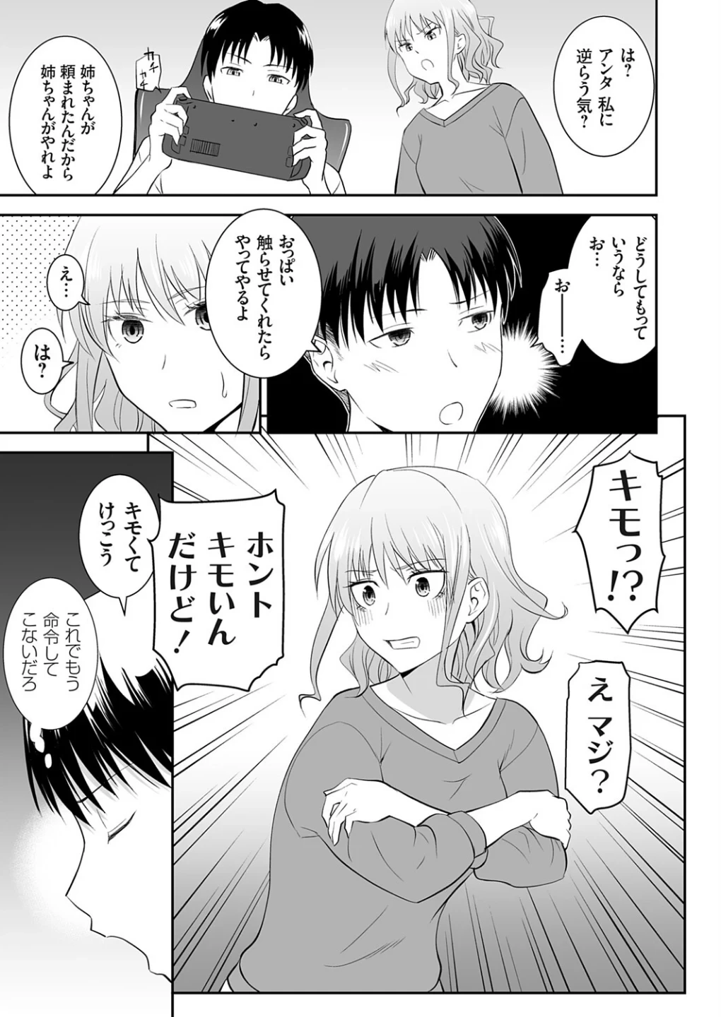 姉のべろちゅー（単話） 画像2