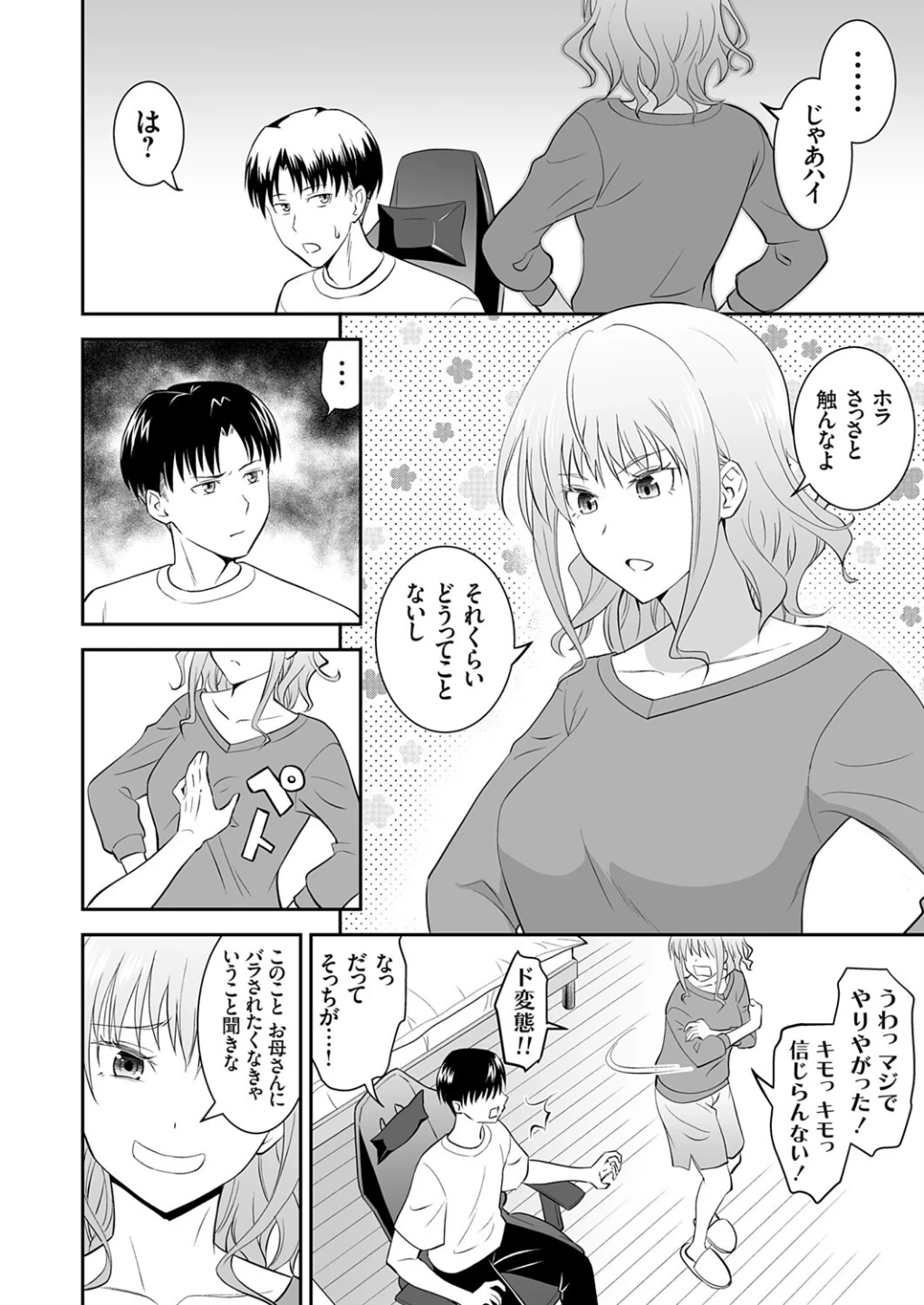 姉のべろちゅー（単話） 画像3