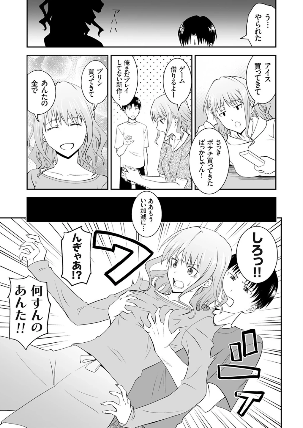 姉のべろちゅー（単話） 画像4
