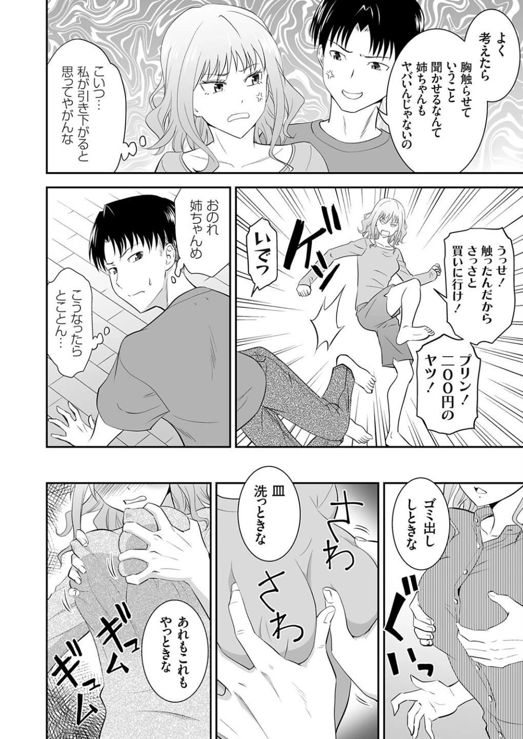 姉のべろちゅー（単話） 画像5