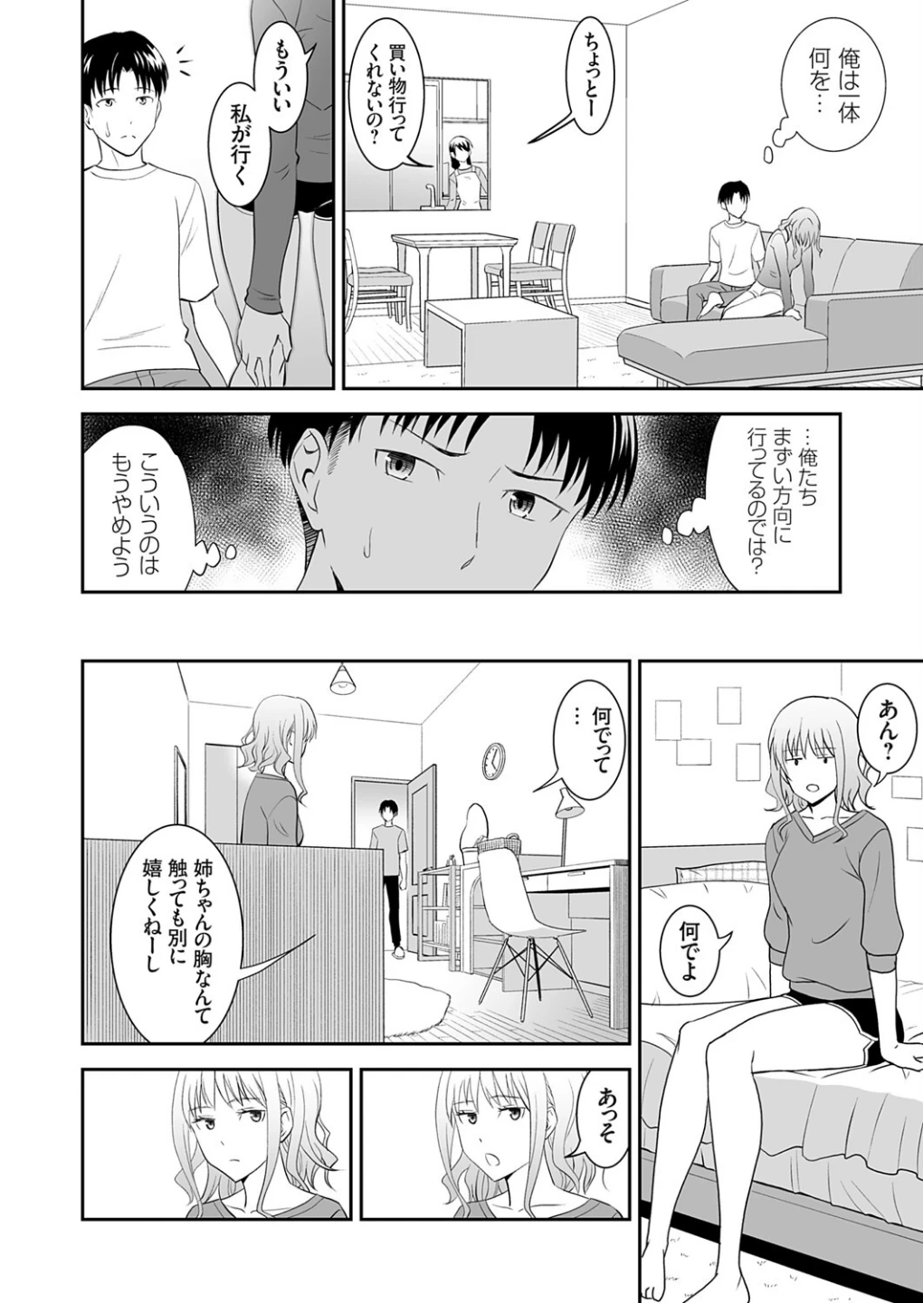 姉のべろちゅー（単話） 画像7