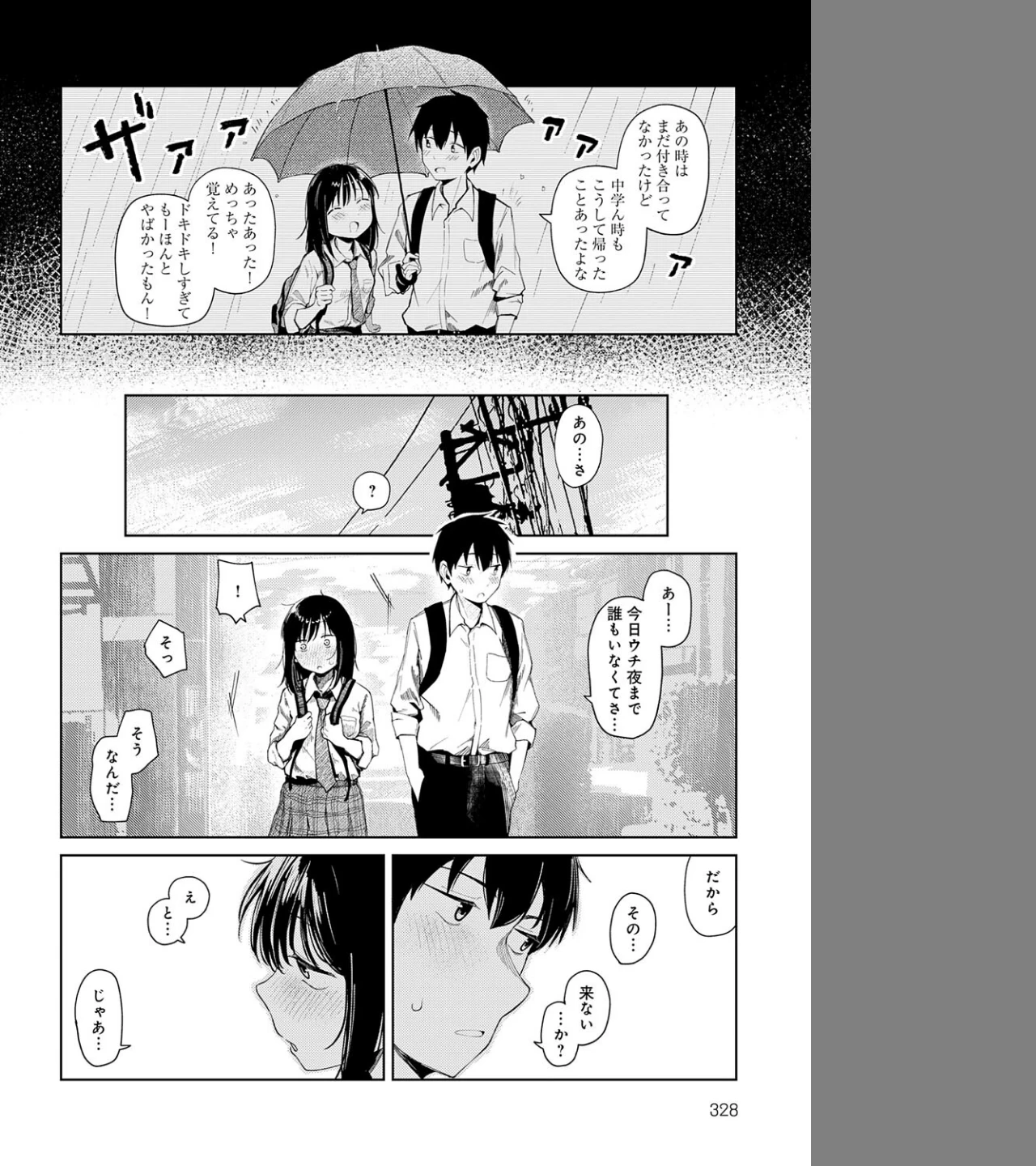 はじめてした日(単話) 画像1