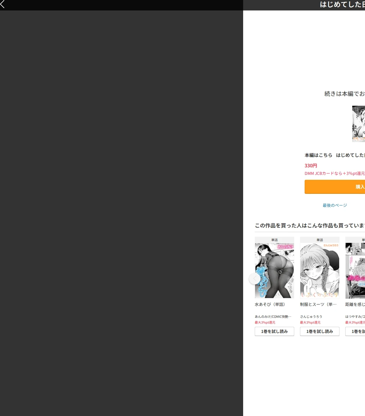 はじめてした日(単話) 画像10