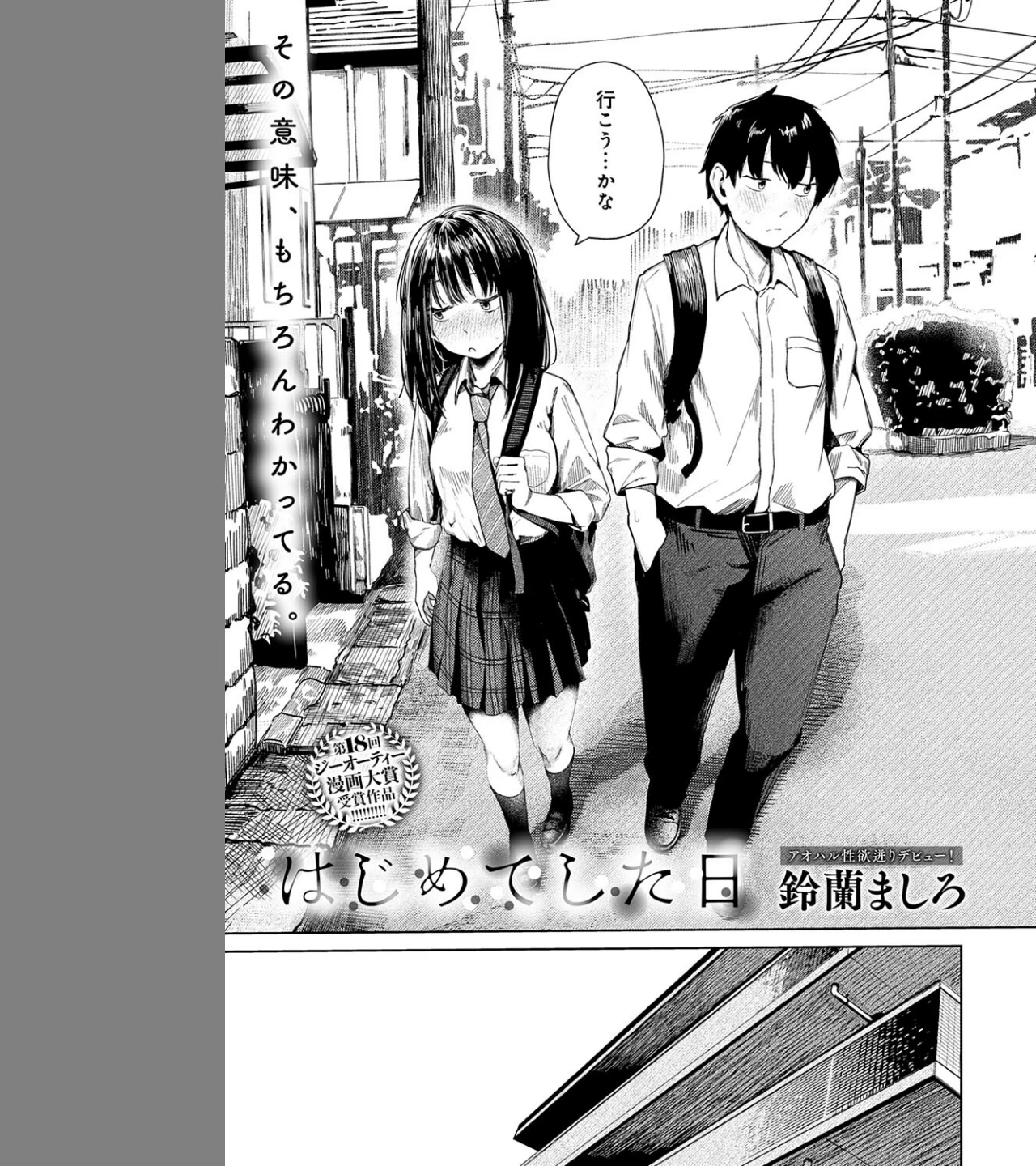 はじめてした日(単話) 画像2