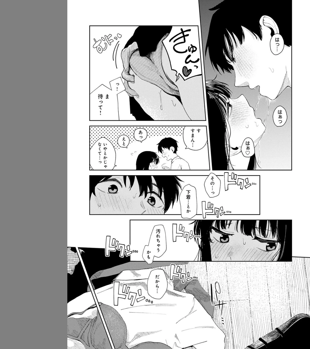 はじめてした日(単話) 画像4