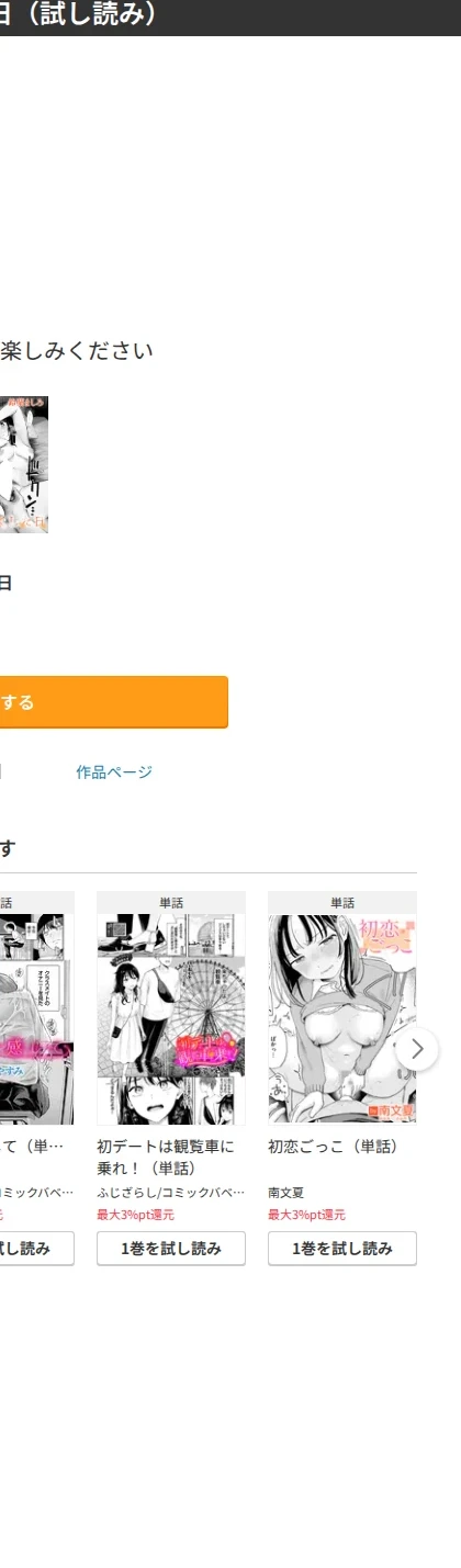 はじめてした日(単話) 画像9