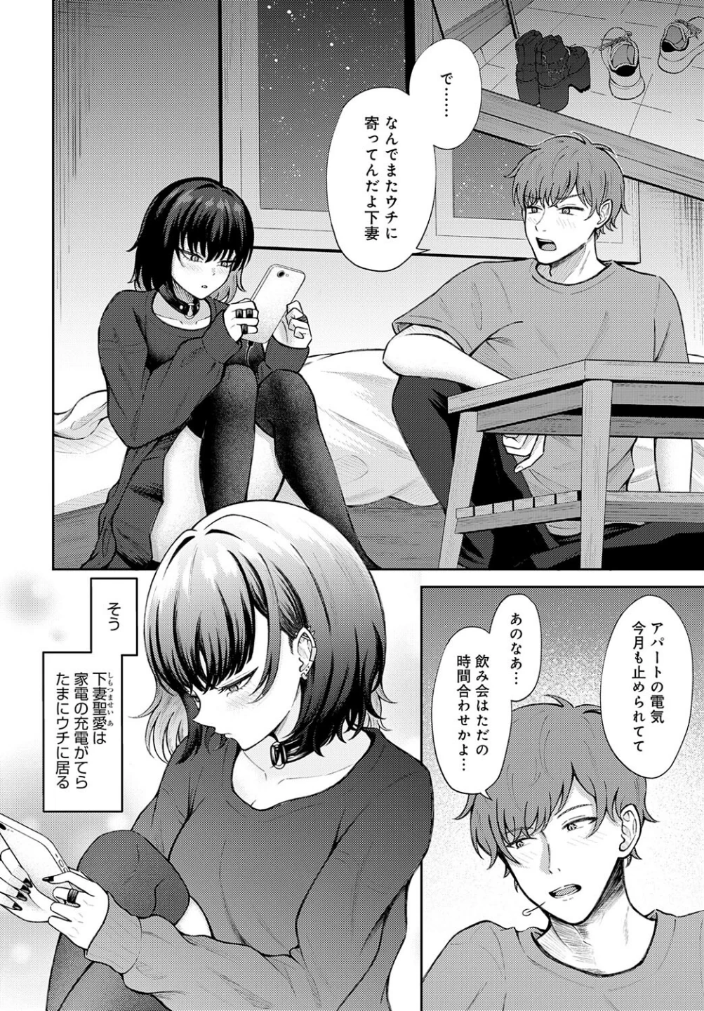 恋の刺客、愛する資格。（単話） 画像5