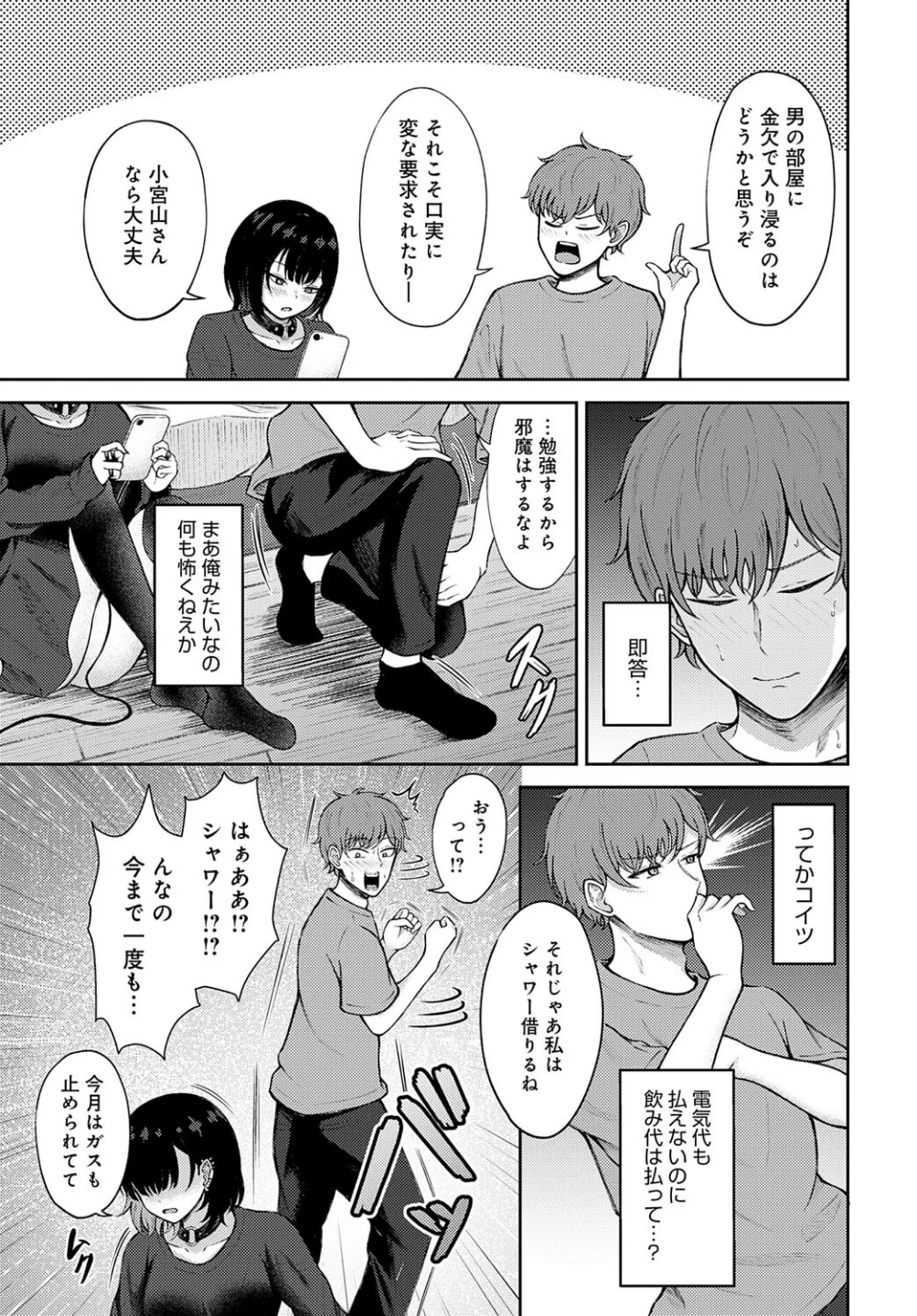 恋の刺客、愛する資格。（単話） 画像6