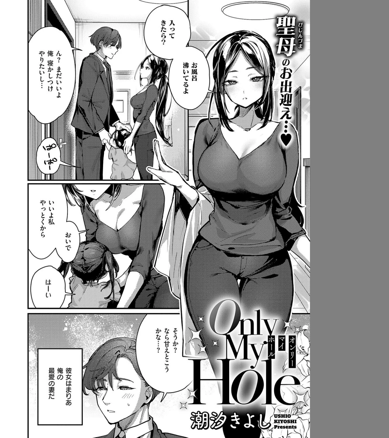 Only My Hole(単話) 画像1