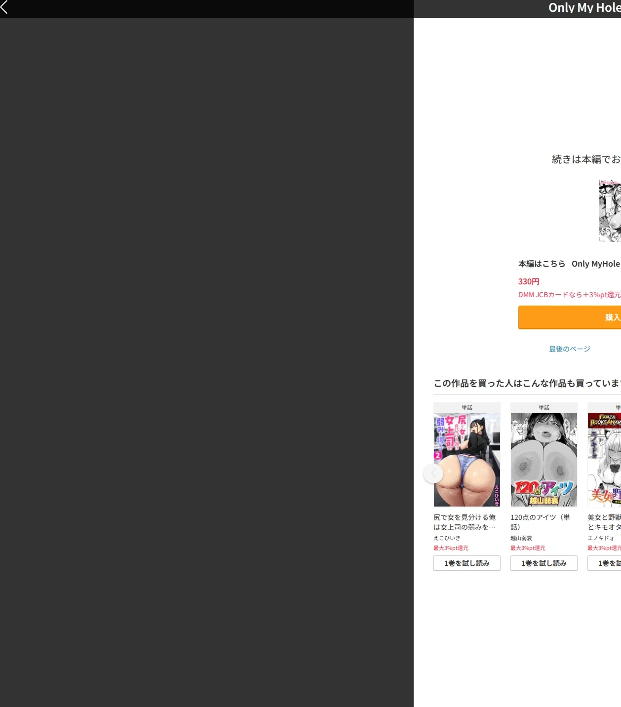 Only My Hole(単話) 画像10