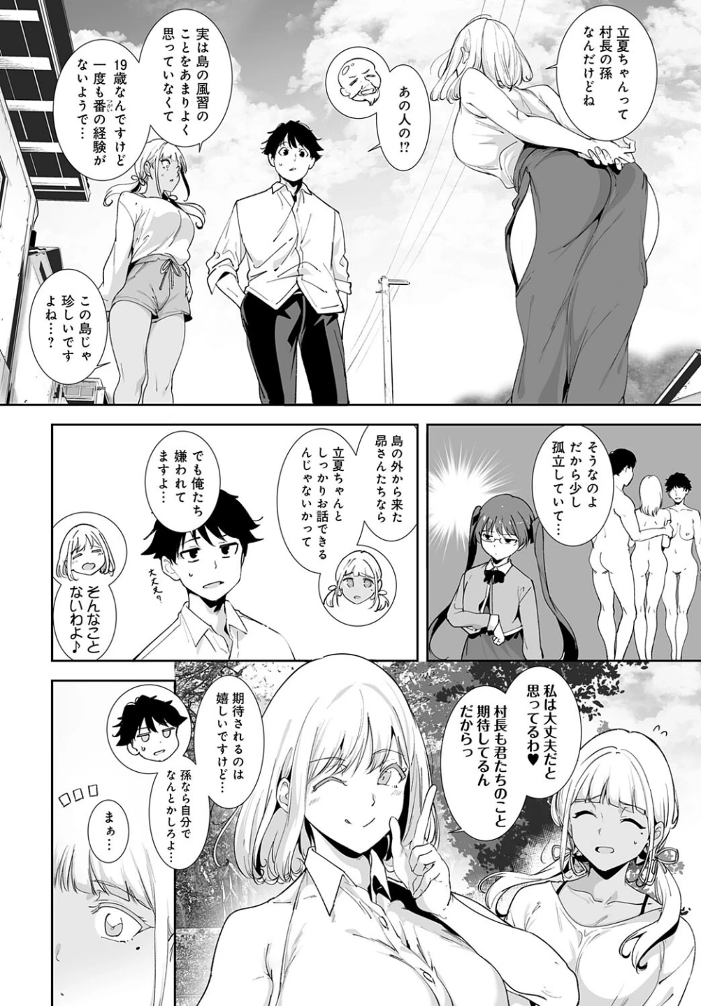 アモラルアイランド（単話） 画像3