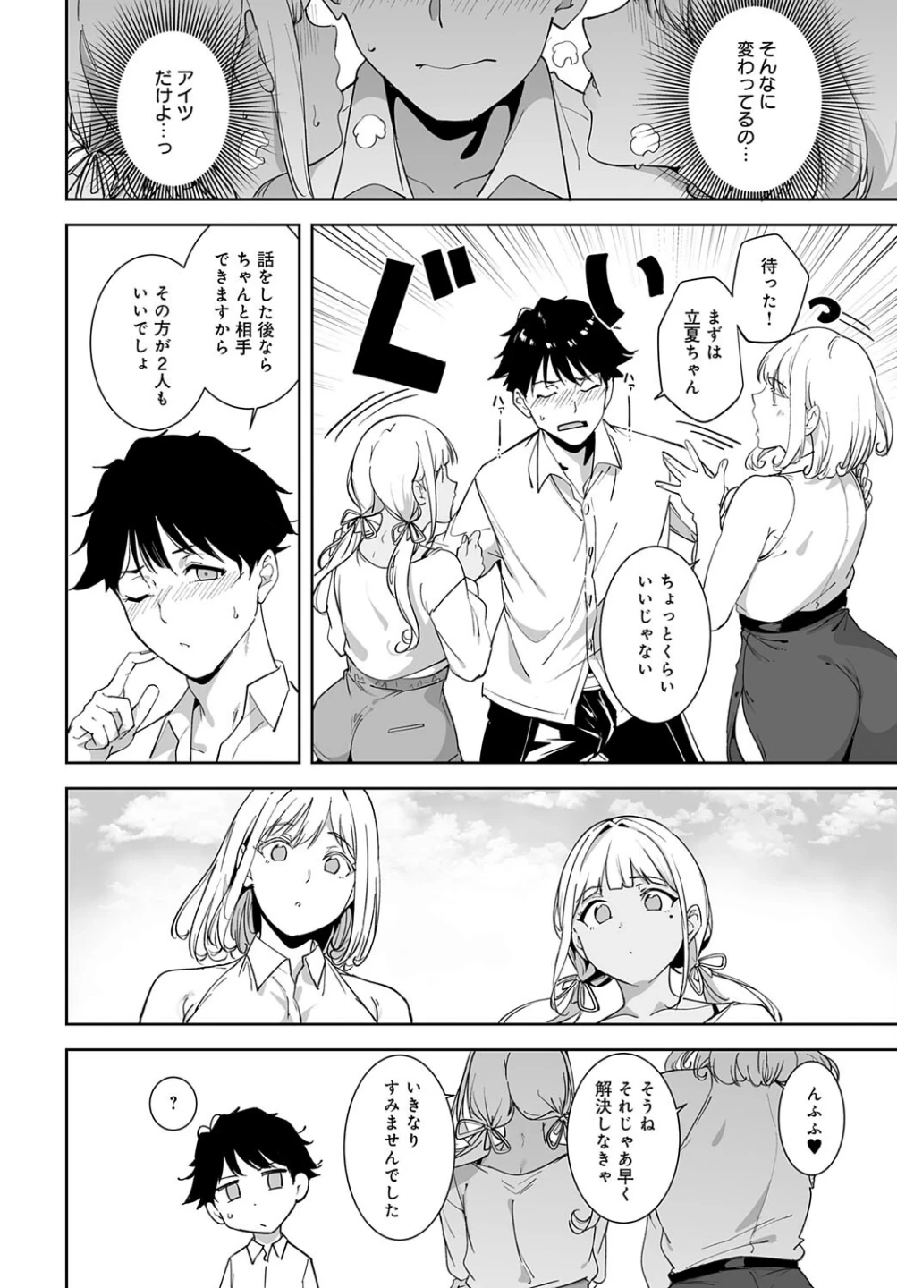 アモラルアイランド（単話） 画像7