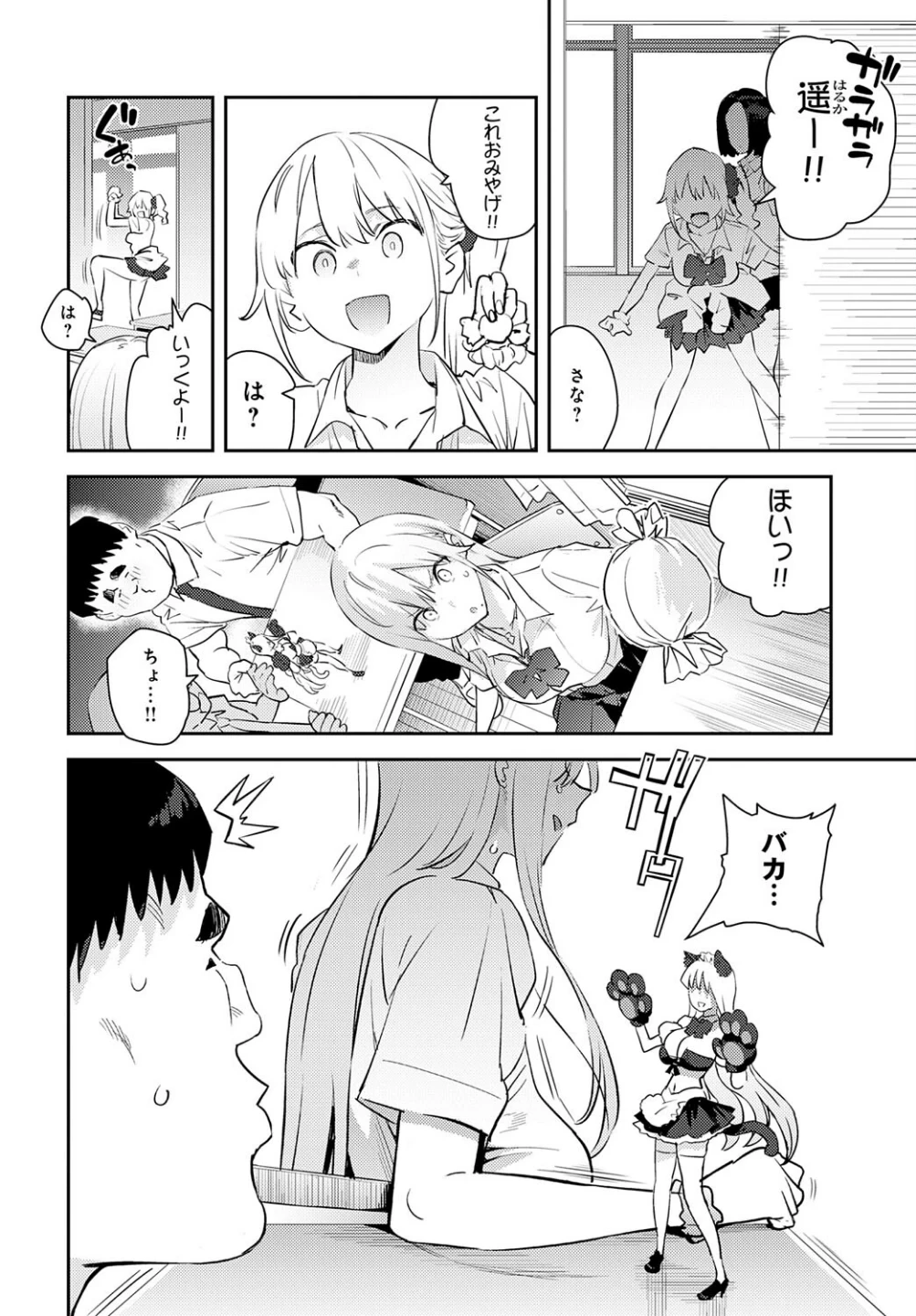 美女と野獣 〜ギャルとキモオタ〜（単話） 画像1