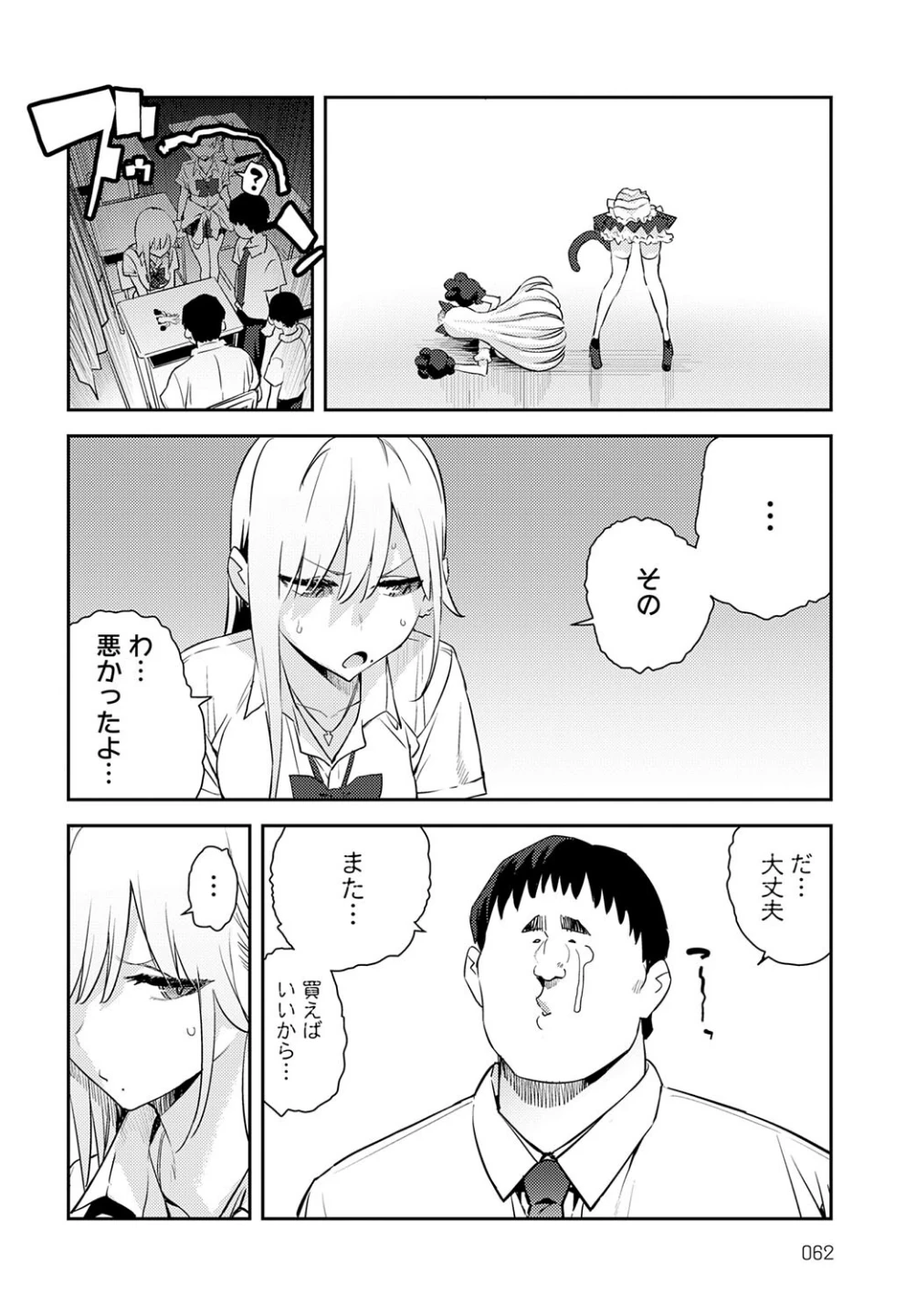 美女と野獣 〜ギャルとキモオタ〜（単話） 画像3