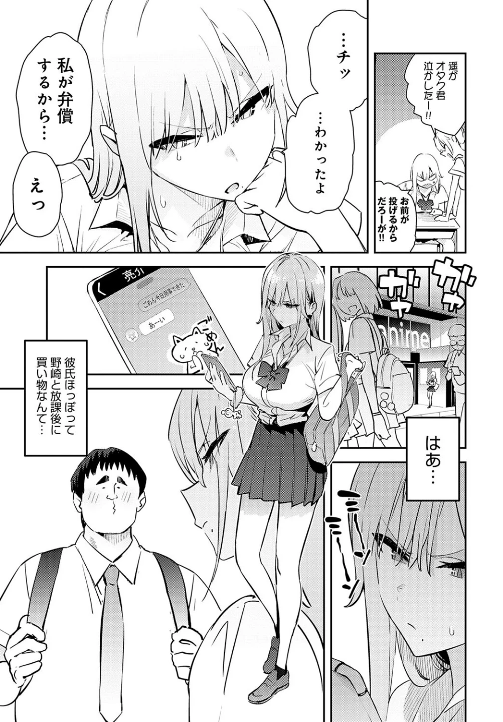 美女と野獣 〜ギャルとキモオタ〜（単話） 画像4