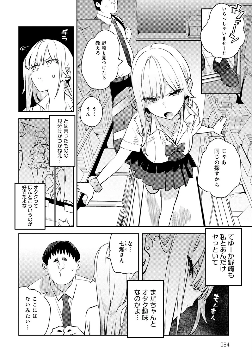 美女と野獣 〜ギャルとキモオタ〜（単話） 画像5