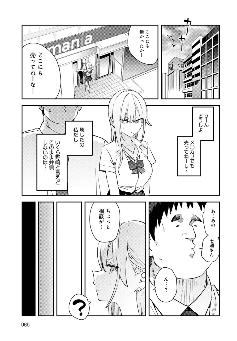 美女と野獣 〜ギャルとキモオタ〜（単話） 画像6