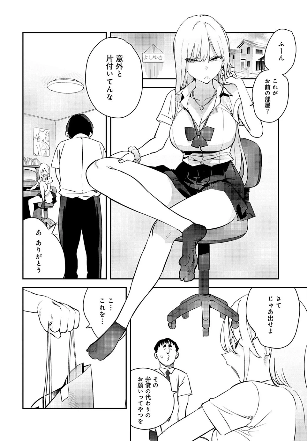 美女と野獣 〜ギャルとキモオタ〜（単話） 画像7