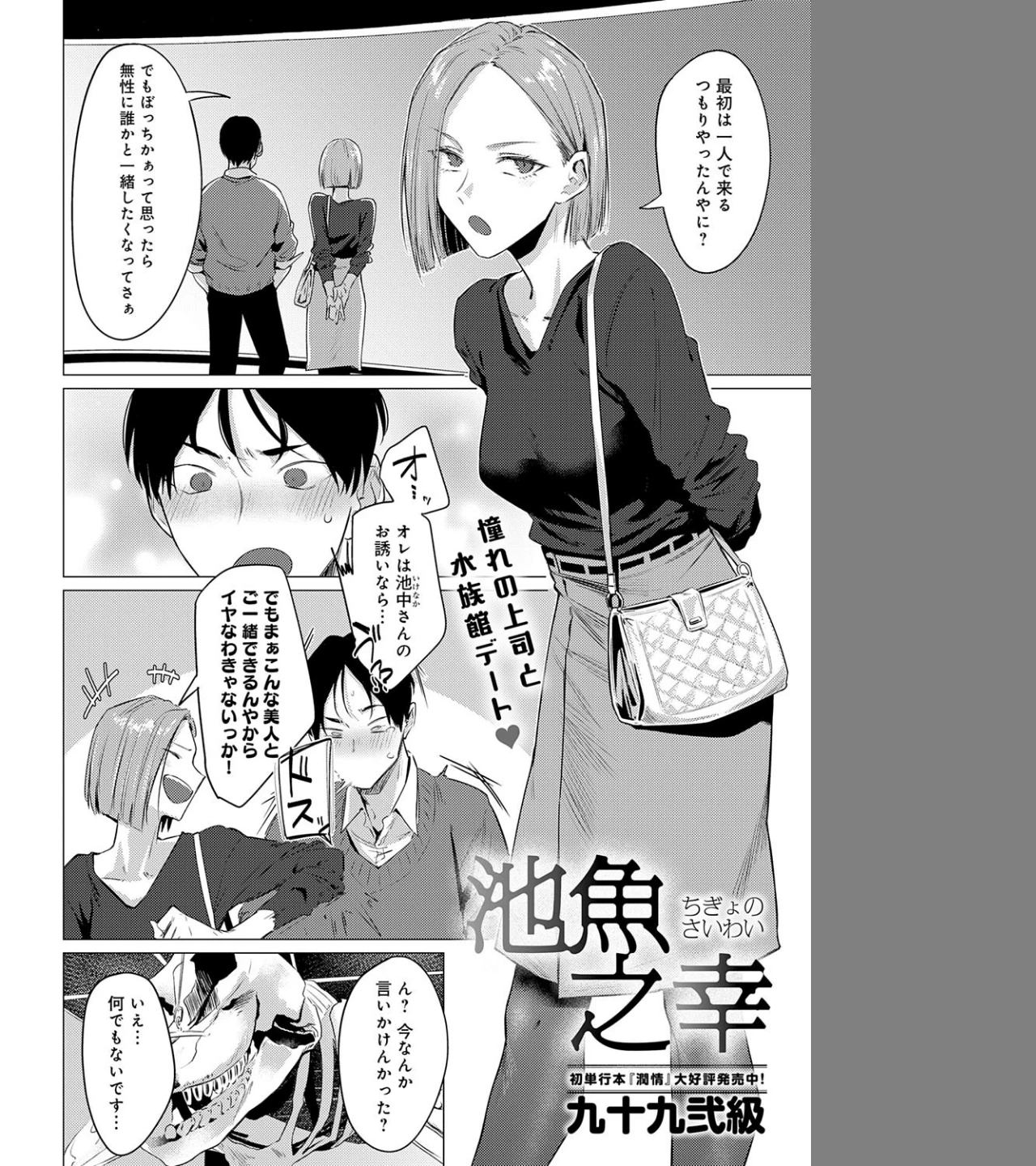 池魚之幸(単話) 画像1