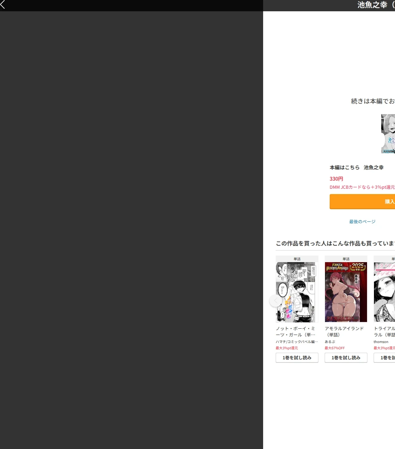 池魚之幸(単話) 画像10