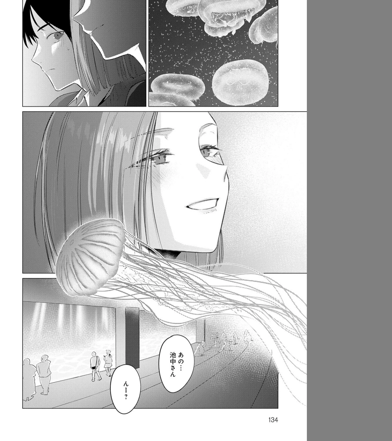 池魚之幸(単話) 画像3