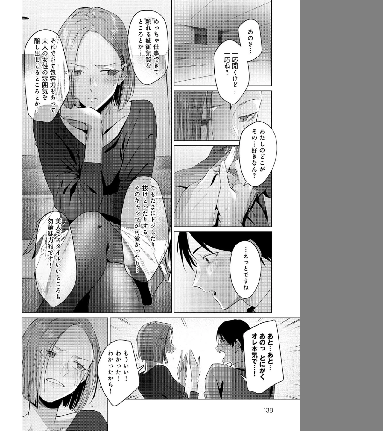 池魚之幸(単話) 画像7