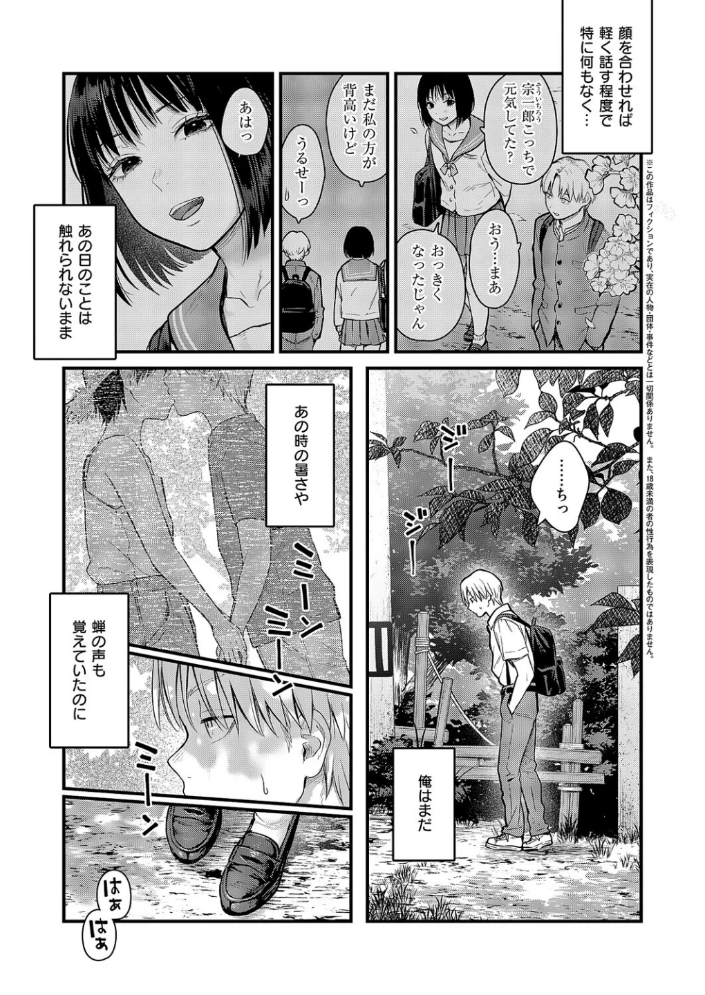 残響（単話） 画像2